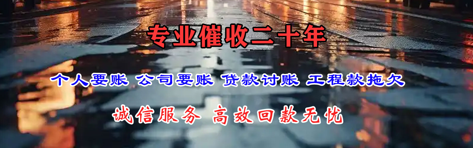 下陆清债公司